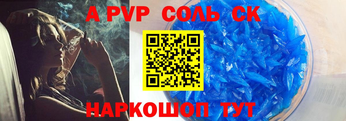 Крымск  Alfa_PVP мука  A-PVP  APVP Соль  Вход с VPN  Alpha-PVP VHQ 