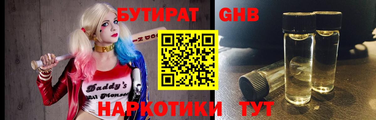 БУТИРАТ BDO 33% Крымск