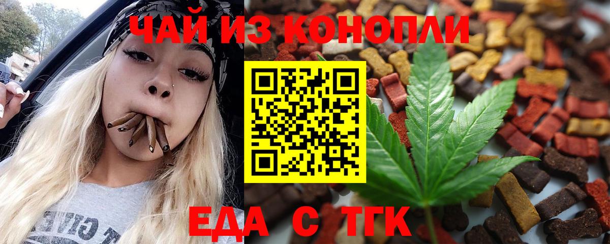 Крымск  Печенье с ТГК конопля  Вход с VPN 