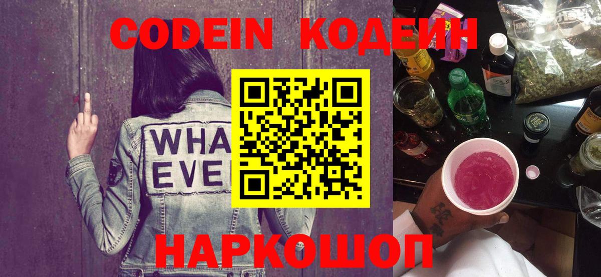 Кодеин напиток Lean (лин) Крымск