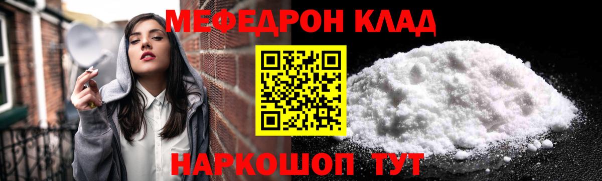 Крымск  МЯУ-МЯУ  Вход с VPN  Мефедрон кристаллы 