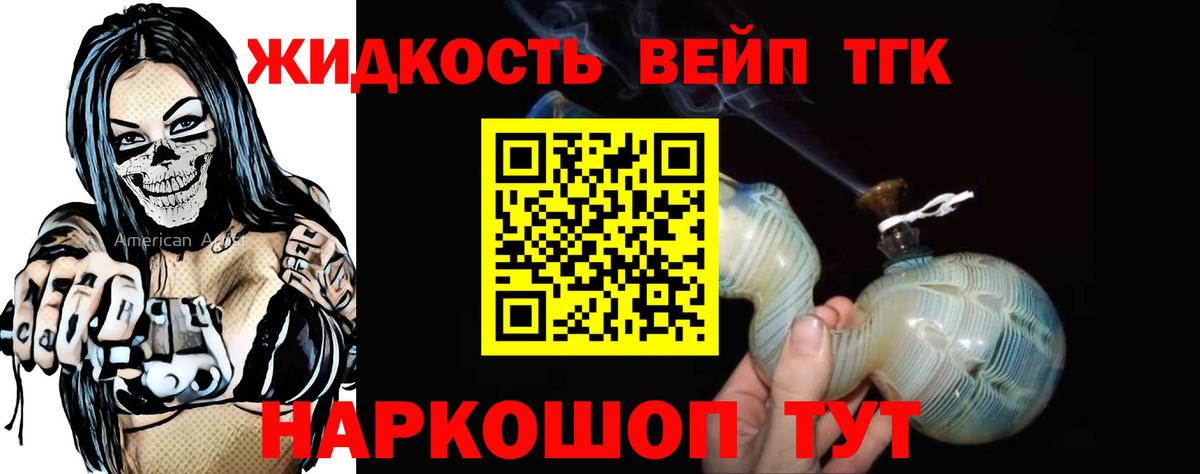 ТГК вейп с тгк  Вход с VPN  Дистиллят ТГК вейп с тгк  Крымск 